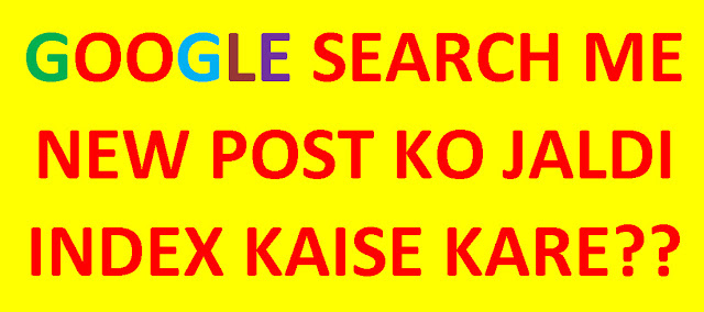 GOOGLE-SEARCH-ME-POST-KO-JALDI-INDEX-KAISE-KARE