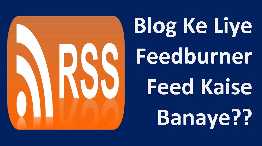 blog-ke-liye-feedburner-feed-kaise-banaye