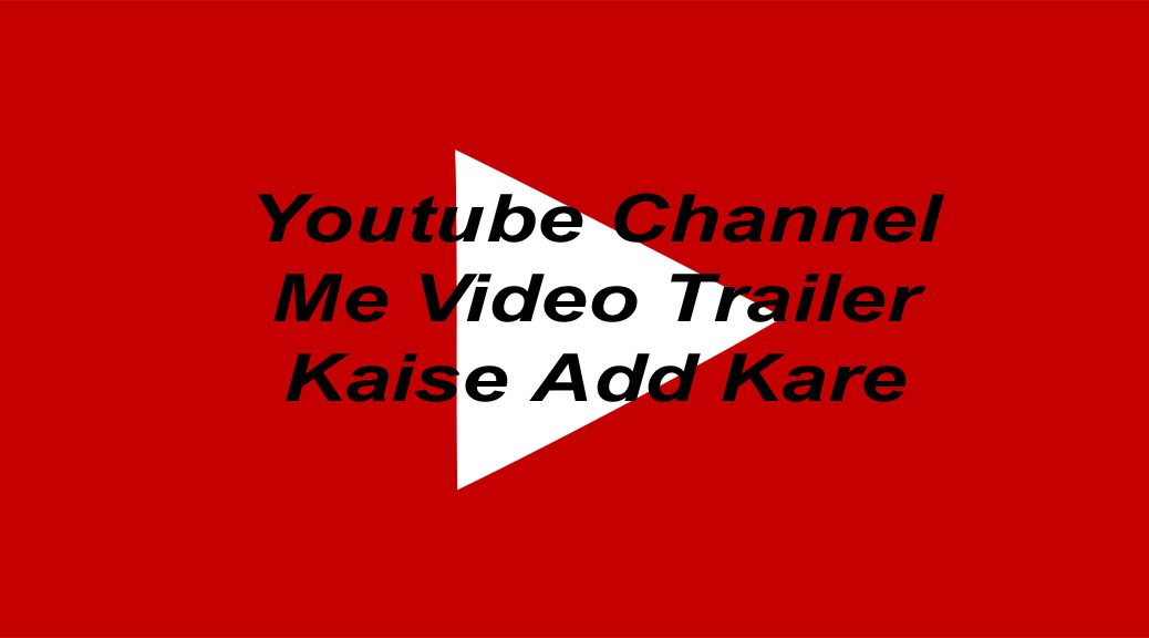 Youtube Channel Me Video Trailer Kaise Add Kare