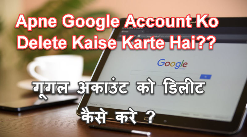 Google Account Ko Delete Kaise Kare