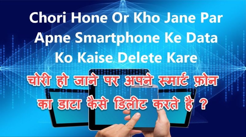 Apne Mobile Phone Data Ko Delete Kaise Kare