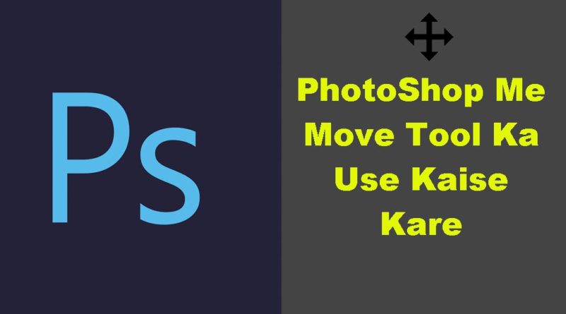 photoshop me move tool ka use