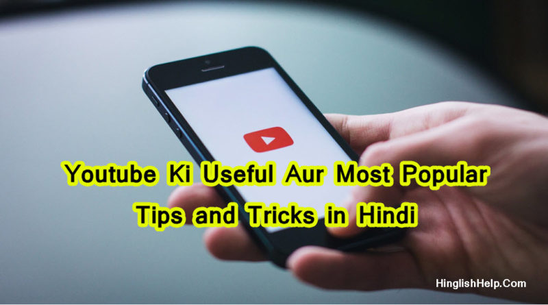 Youtube Ki Useful Aur Most Popular Tips and Tricks