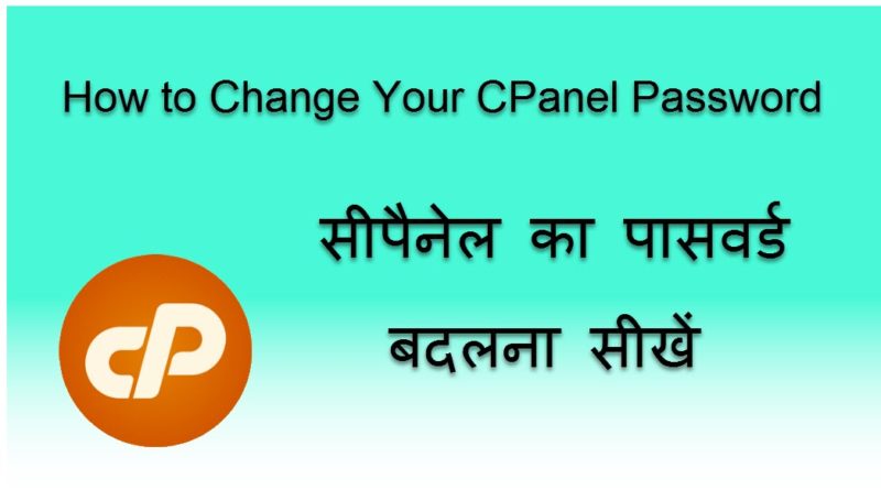 CPanel Password Change or Reset Kaise Kare - Hostgator India Hosting