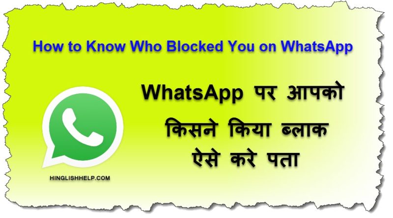 WhatsApp Par Block Kisne Kiya