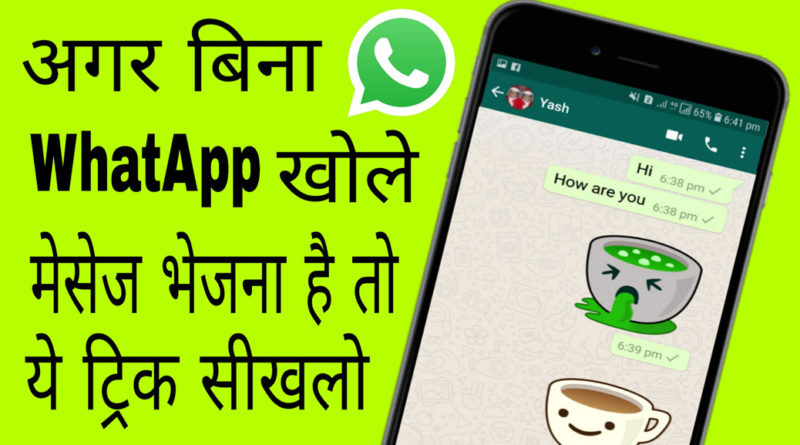 WhatsApp Par Without Online Aaye Message Kaise Send Kare