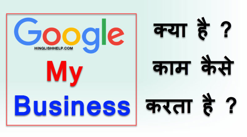 google my business kya hai