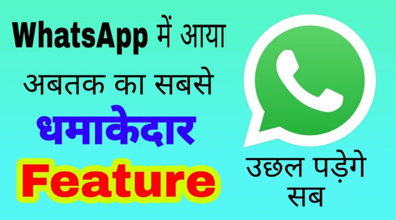 WhatsApp Latest Trick : Whatsapp Par Auto Reply Enable Kaise Kare