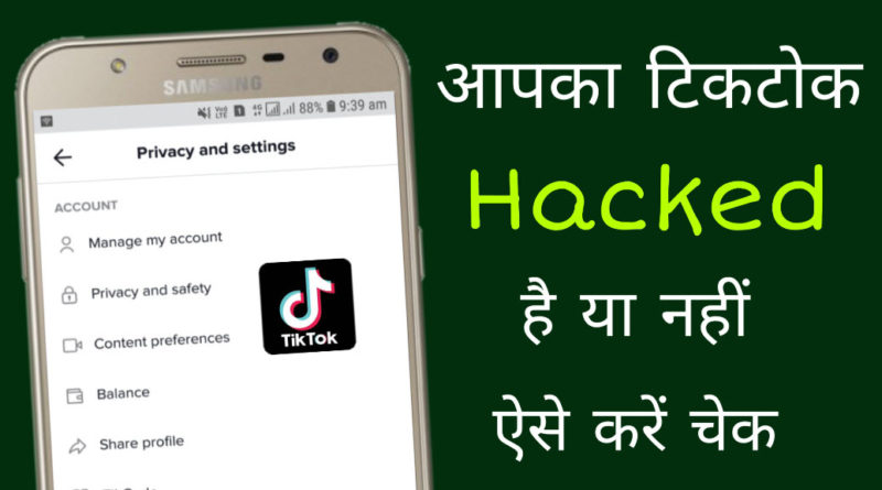 TikTok Account Hack Hai ya Nahi Kaise Check Kare