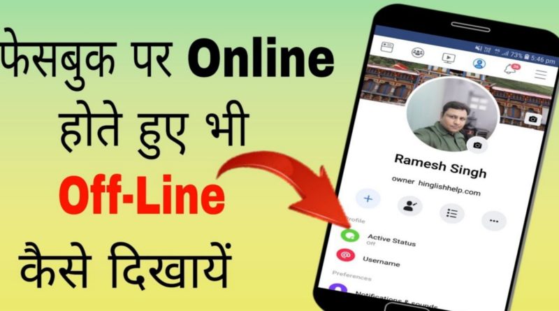 Facebook Online Status Hide Kaise Kare