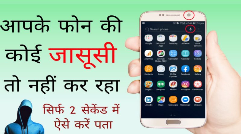 Android Smart Phone Me Spyware Apps Ka Pata Kaise Lagaye