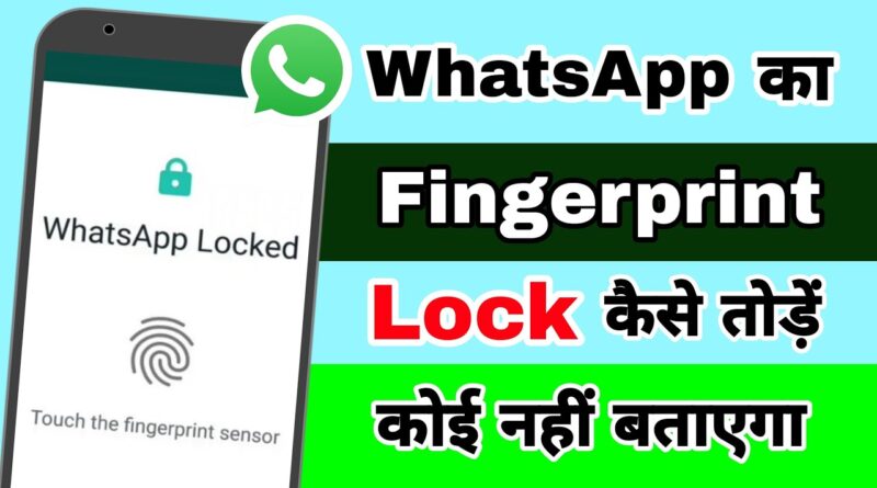 whatsapp fingerprint lock kaise hataye