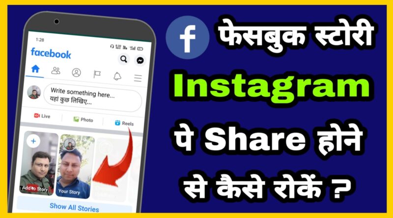 stop sharing facebook story on instagram