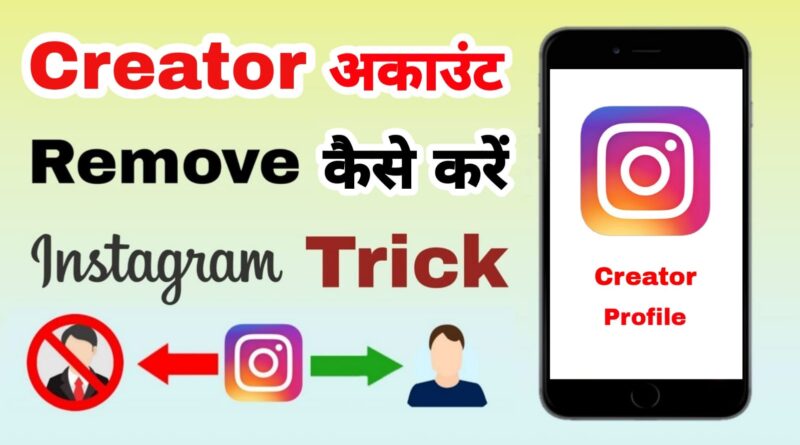 remove instagram creator account