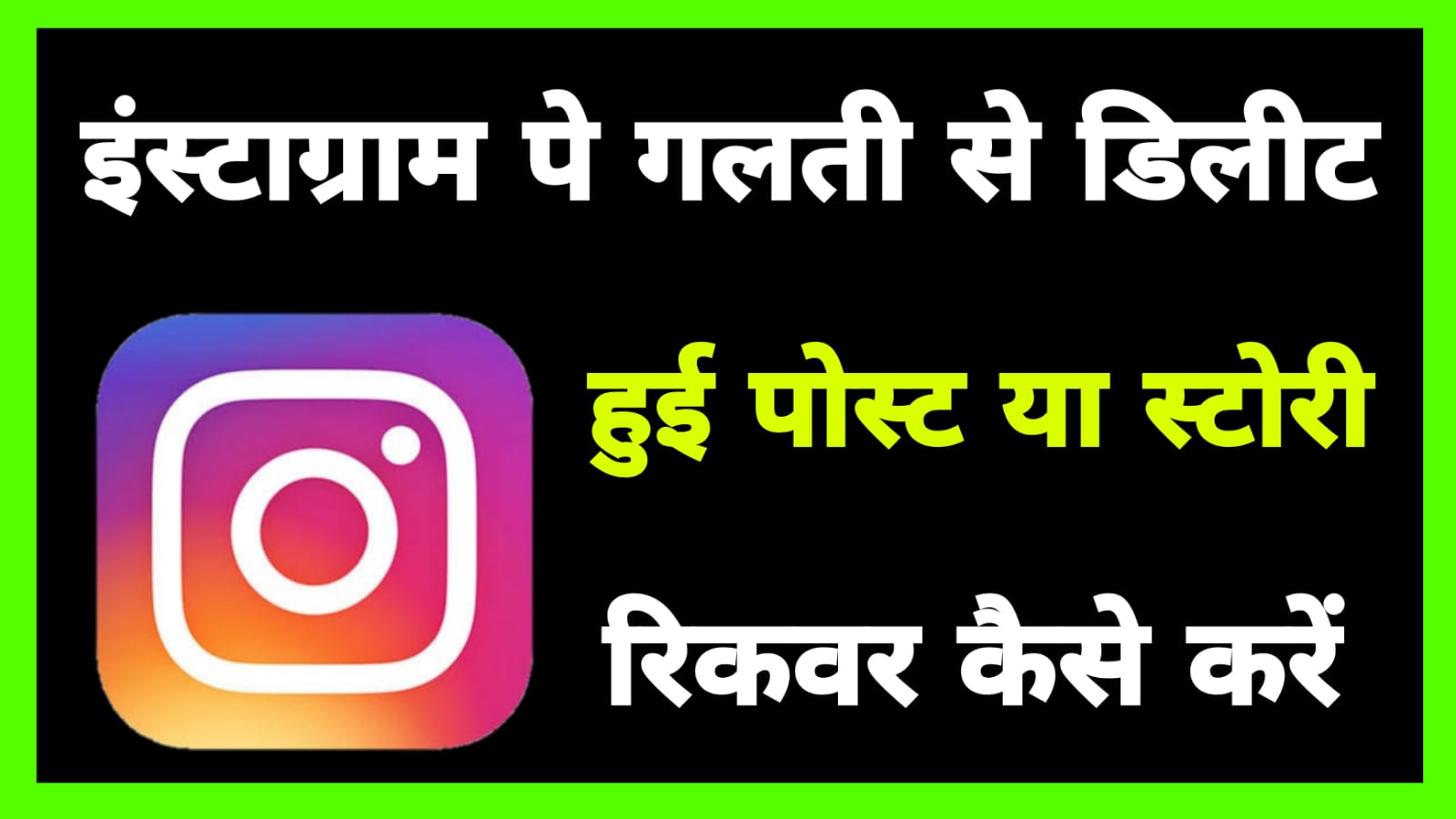 Instagram Deleted Post or Story Restore Kaise Kare