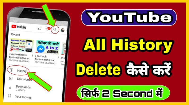 youtube all data clear kaise kare