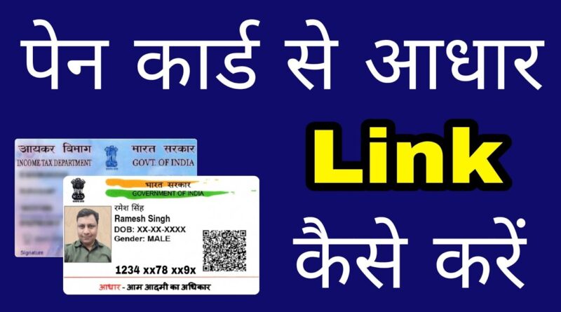 pan card link with aadhar