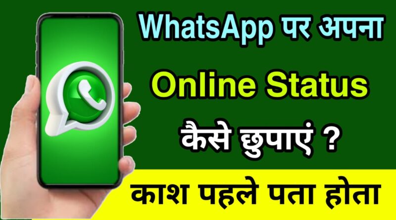 whatsapp online activity hide kaise kare