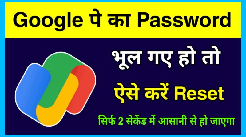 change google pay password